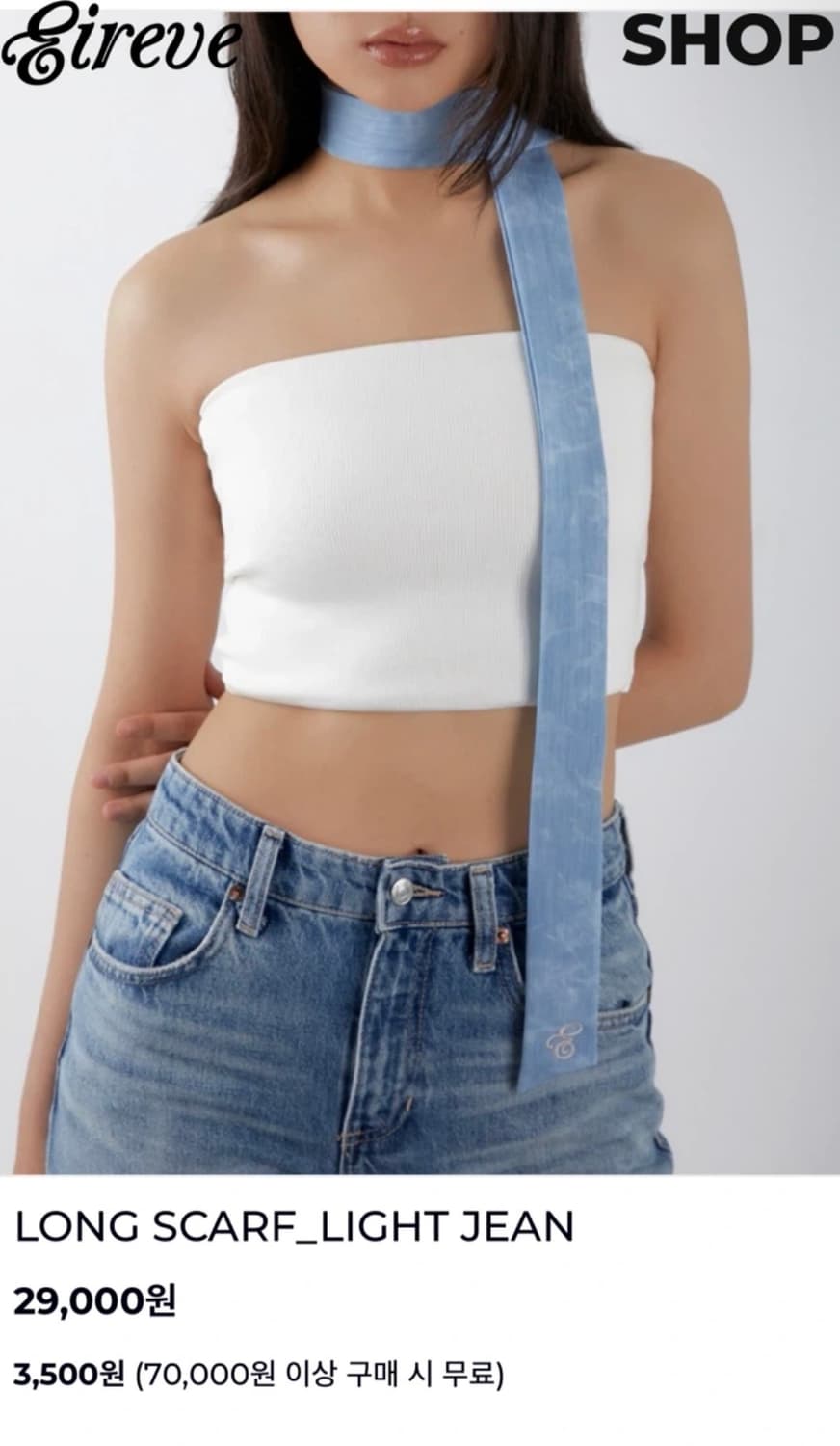 에이레브 롱 데님스카프 상품이미지2