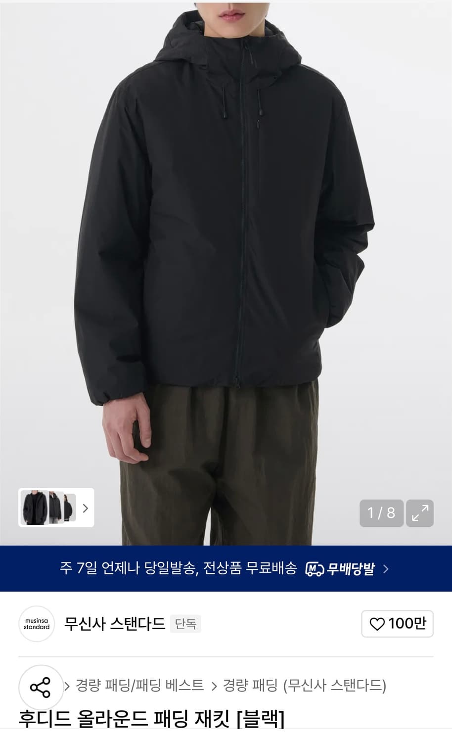 [삽니다] 무신사스탠다드 후디드 올라운드 패딩 재킷  블랙xxl 상품이미지1