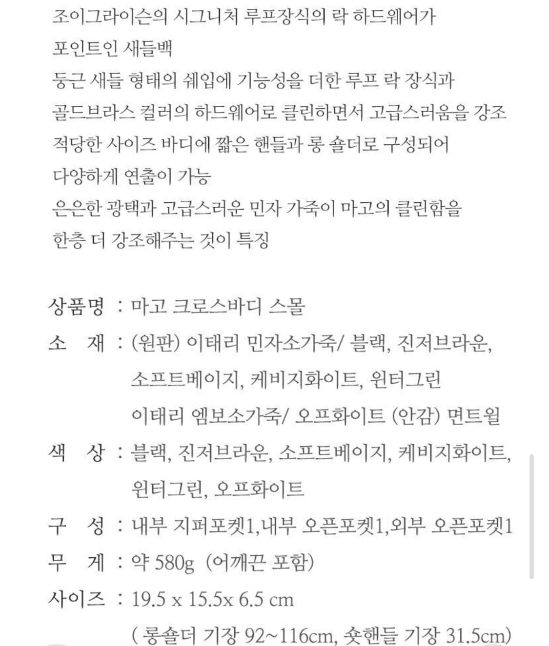 조이그라이슨 마고 크로스백 가죽 가방 상품이미지3