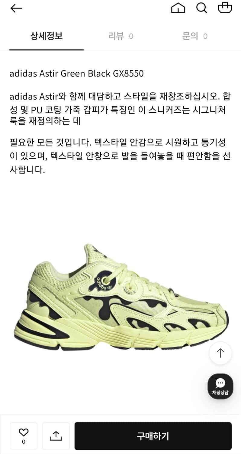 아디다스 아스티르 그린 블랙 스니커즈 (250mm)
 상품이미지9