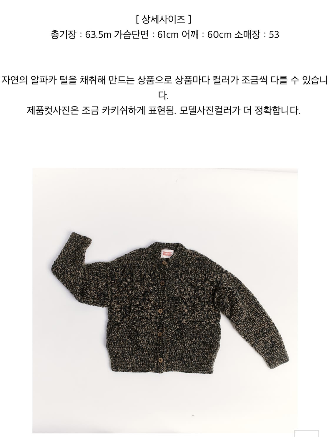 스웨터웨더 알파카 빈티지 가디건 상품이미지3