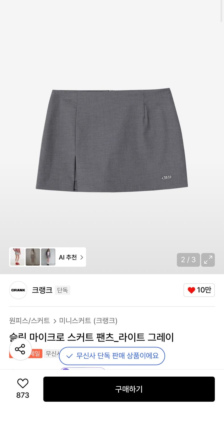 크랭크 슬릿 미니 스커트 그레이 상품이미지2