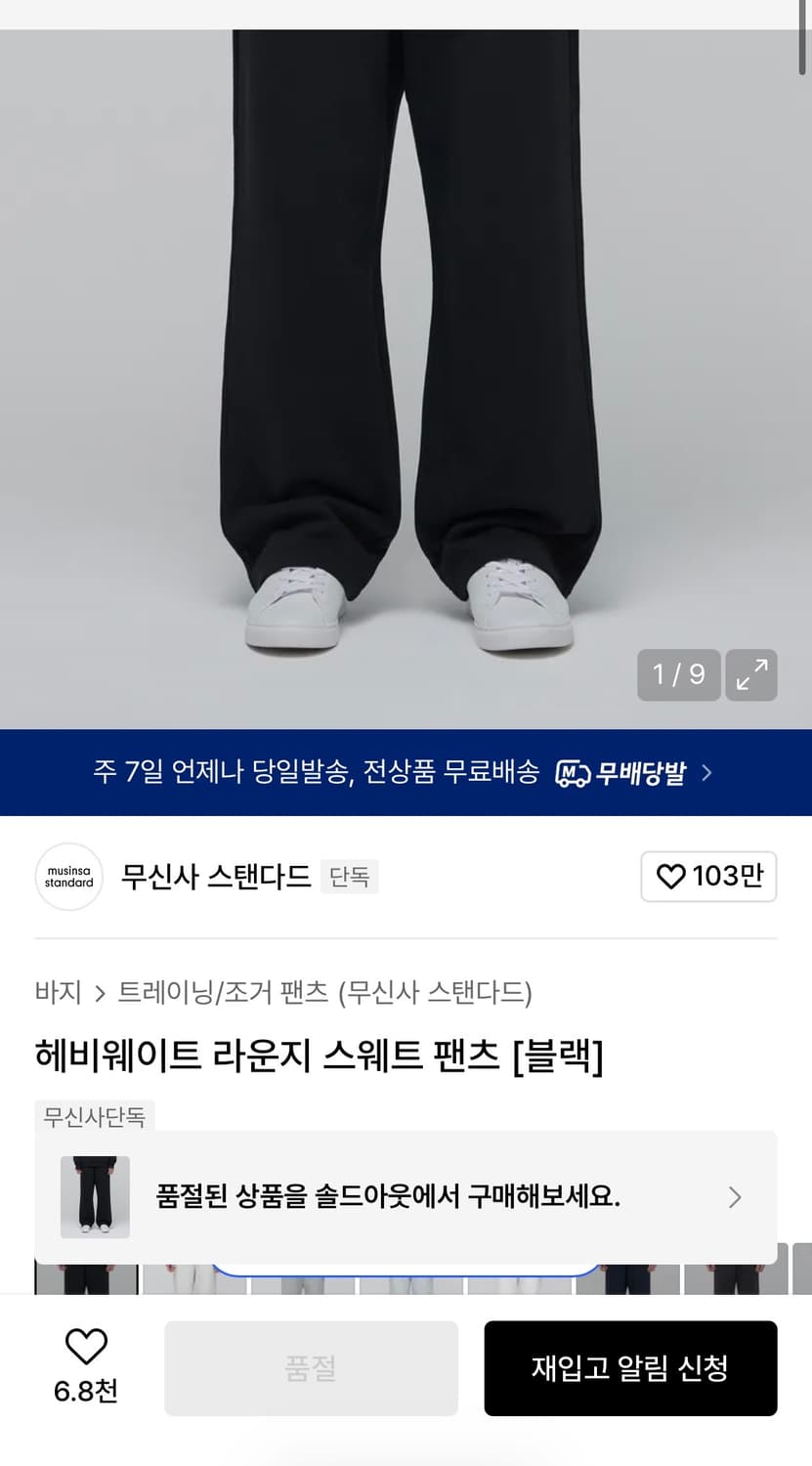2XL)무신사스탠다드 헤비웨이트 스웻팬츠 상품이미지3