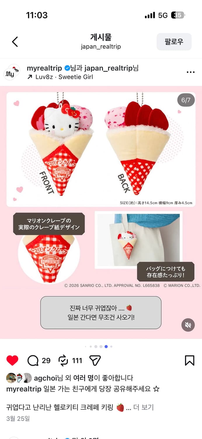 헬로키티 X 마리온 크레페 콜라보 키링 상품이미지5