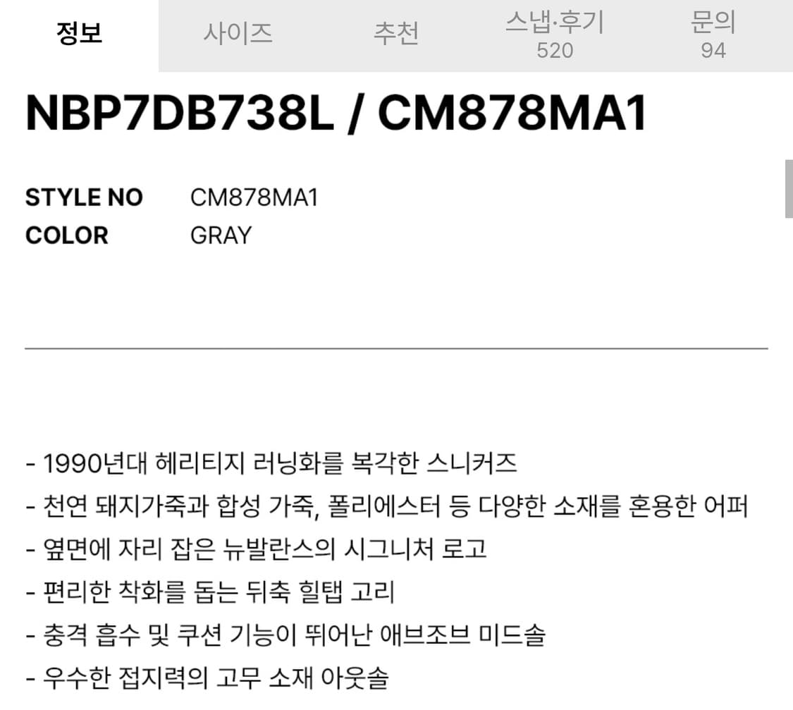 뉴발란스 878 라이트그레이 런닝 스니커즈 (235) CM878MA1 상품이미지2