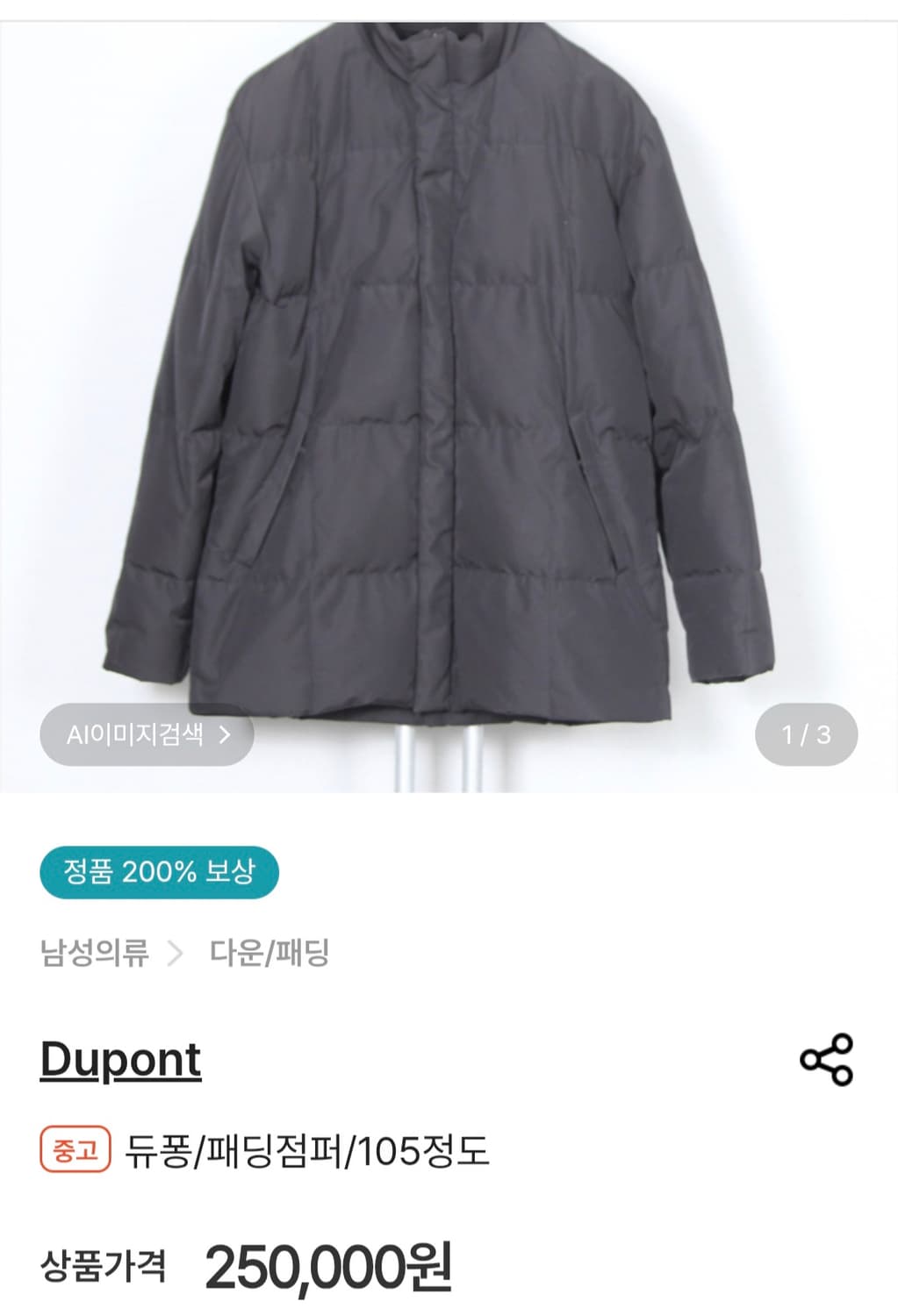 듀퐁 패딩 점퍼 90사이즈 상품이미지1