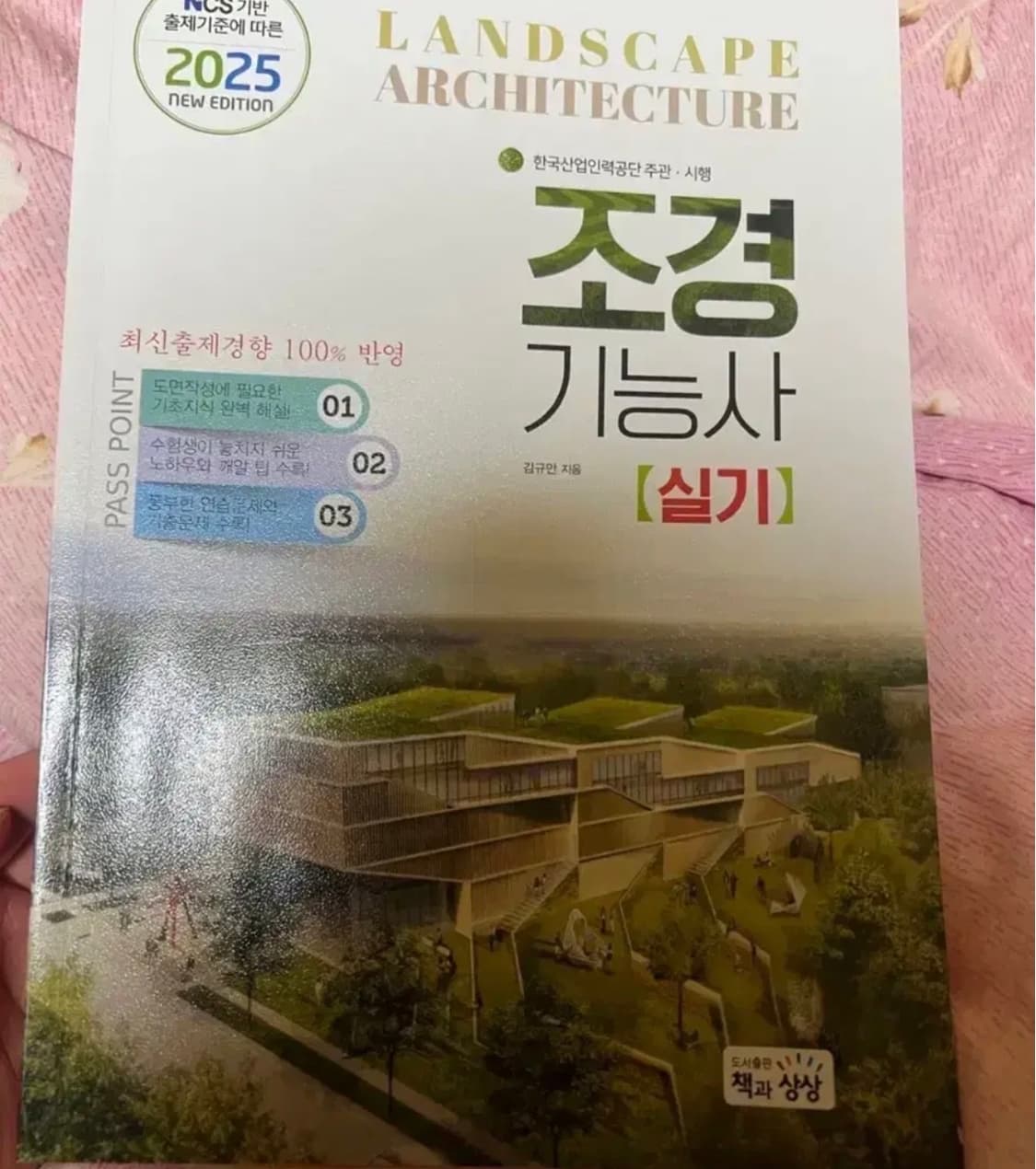 조경 기능사 책 상품이미지1