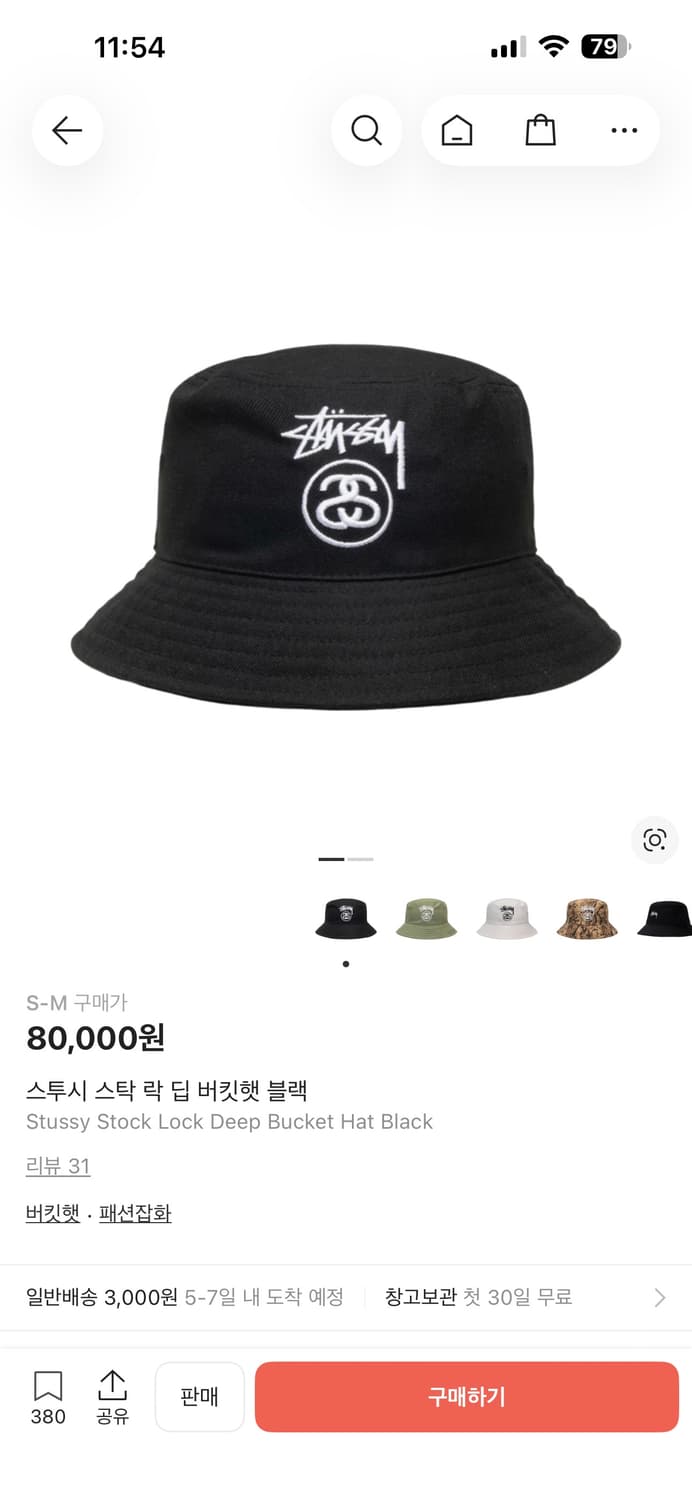 ✨새상품✨ [S-M] 스투시 스탁 락 딥 버킷햇 블랙 상품이미지1