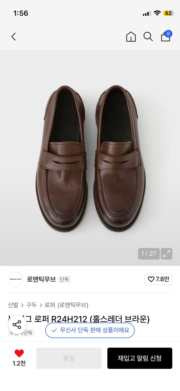 로맨틱무브 뉴러그 브라운 275 상품이미지1