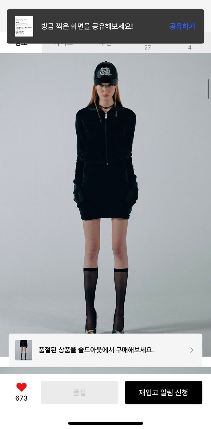 스컬프터 Velour Mini Skirt Black 상품이미지4