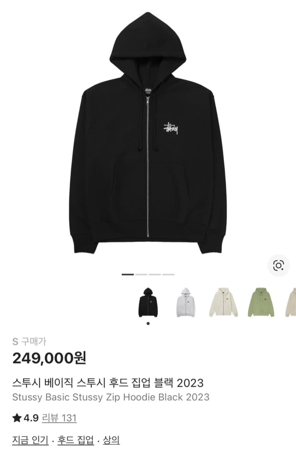 스투시 베이직 스투시 후드 집업 블랙 2023 상품이미지1