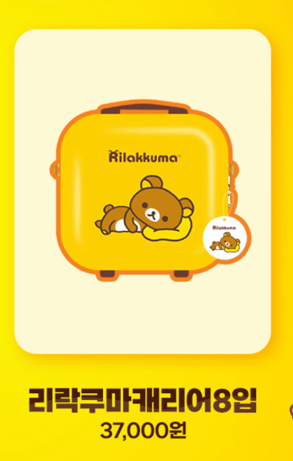 리락쿠마 캐리어 상품이미지4