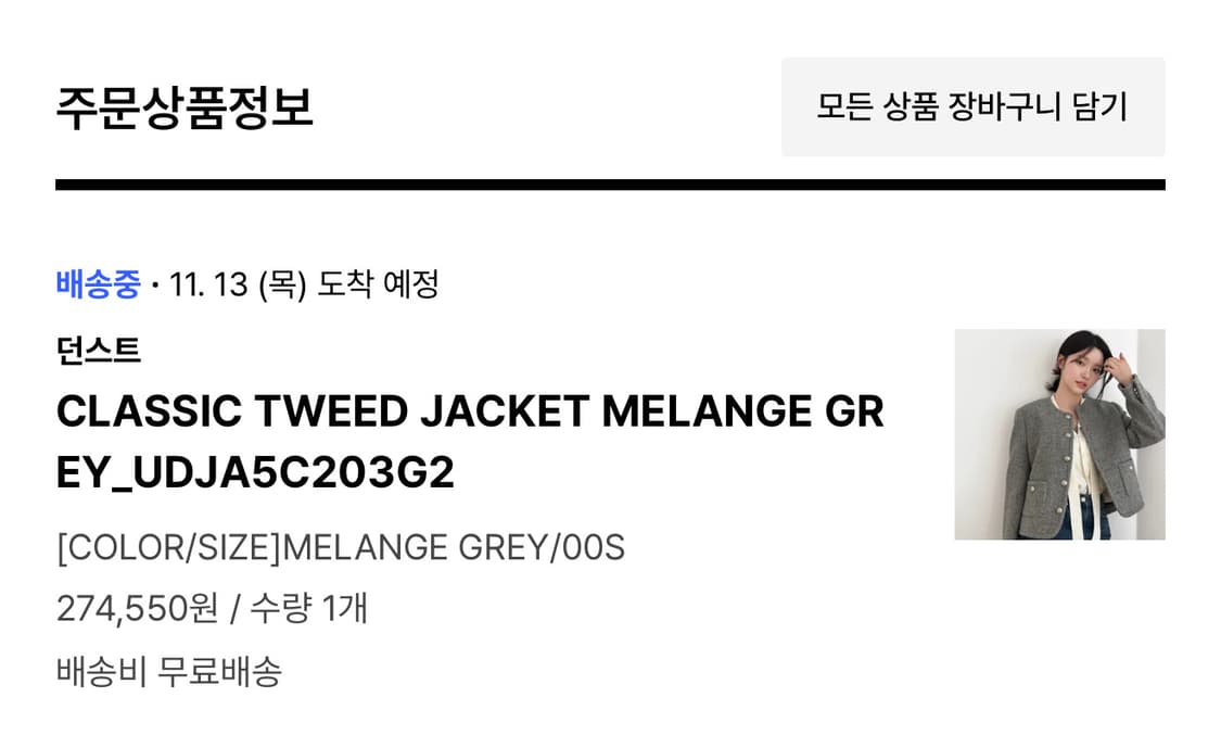 던스트 클래식 트위드 자켓 멜란지 그레이 S 상품이미지2