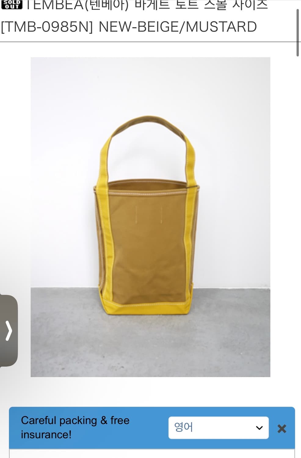 템베아 바게트 토트백 M사이즈 뉴베이지/머스타드 상품이미지2