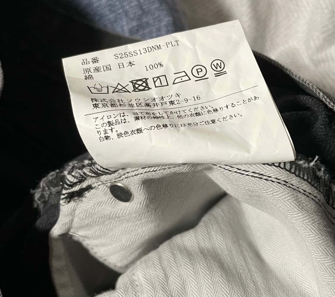소시오츠키 드레이프 포켓 턱 데님 상품이미지4
