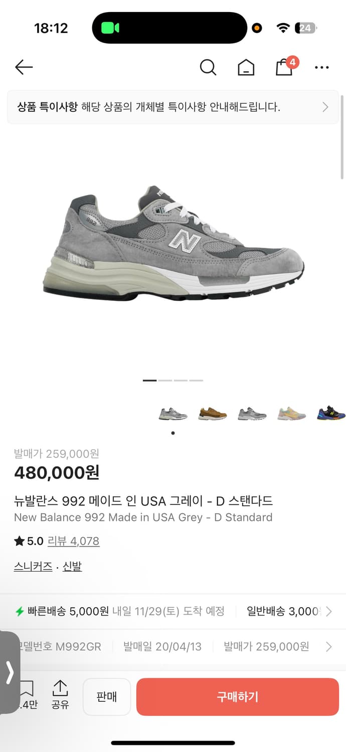 뉴발란스 992GR 275 상품이미지1