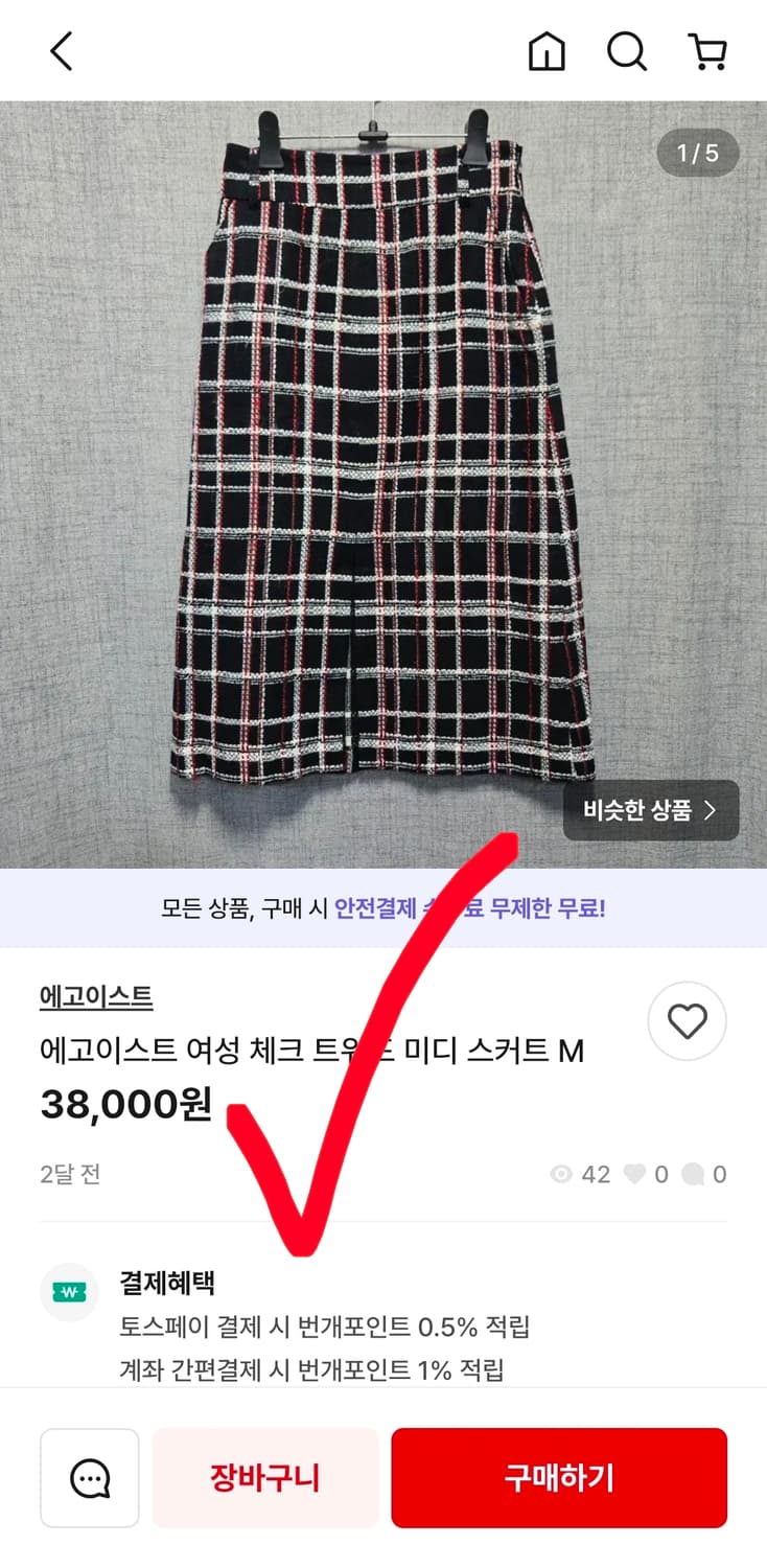 에고이스트 트위드 스커트 H라인 정장 치마 아이보리 너무 이쁨 상품이미지7