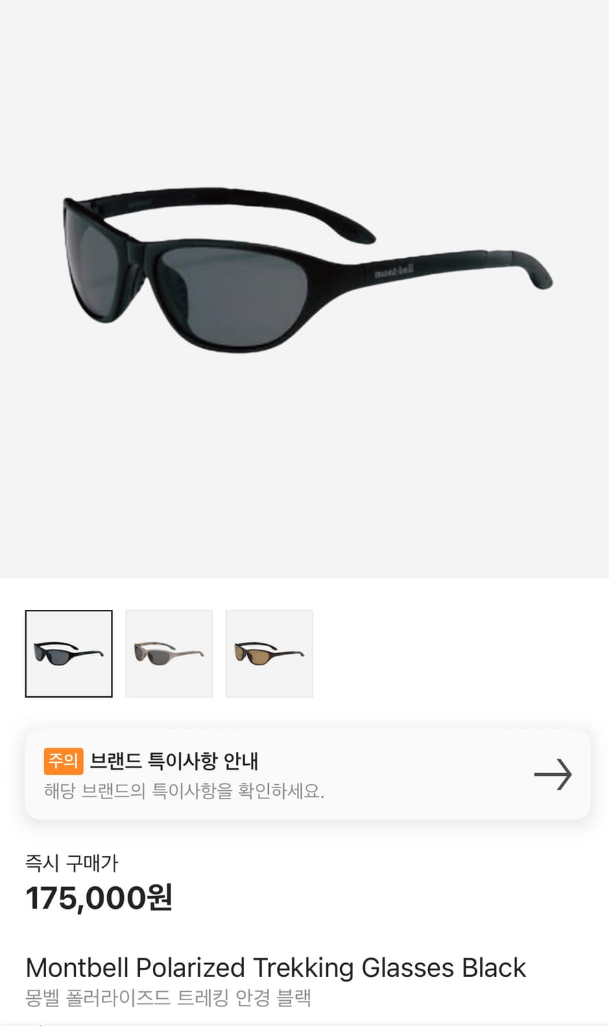 몽벨 트레킹 선글라스 상품이미지1