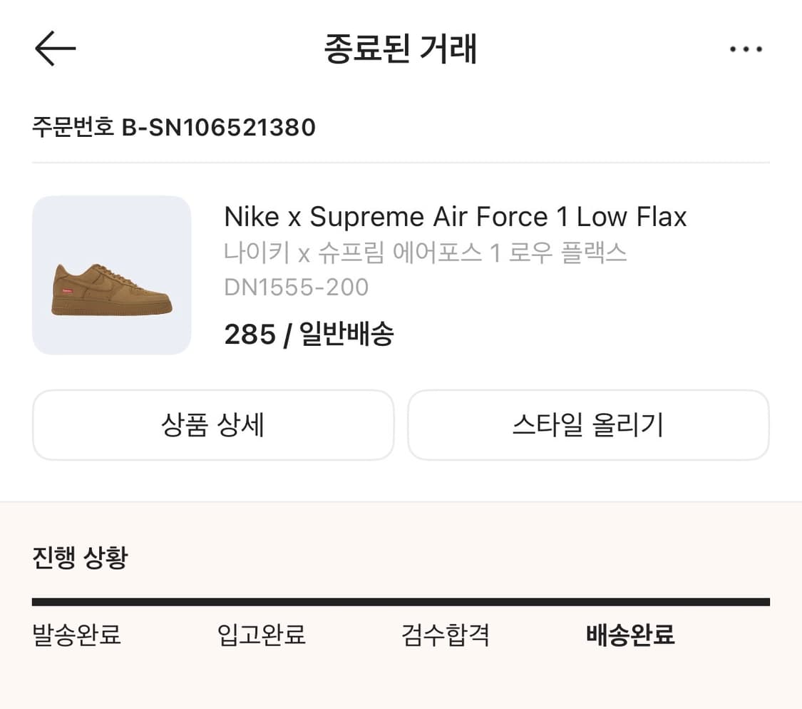 슈프림 된장포스 285 상품이미지5