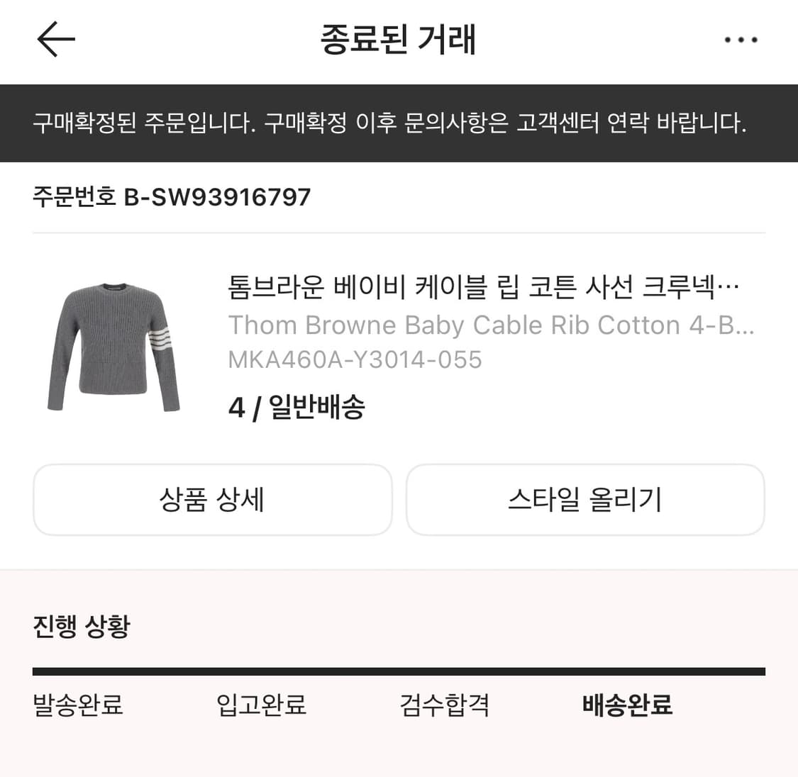 톰브라운 니트 4 사이즈 상품이미지2