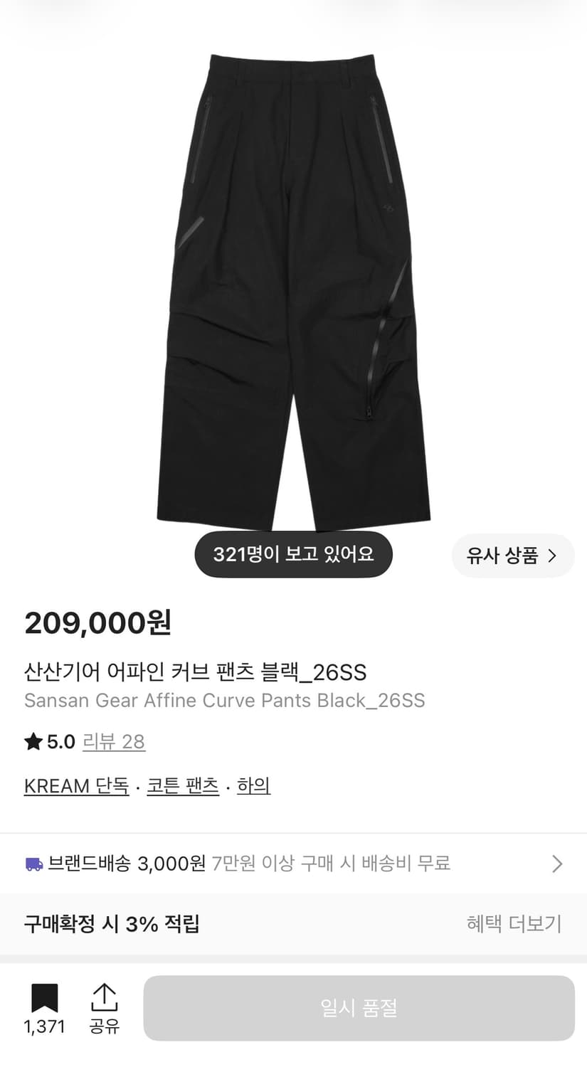 산산기어 어파인 커브 팬츠 1사이즈 상품이미지1