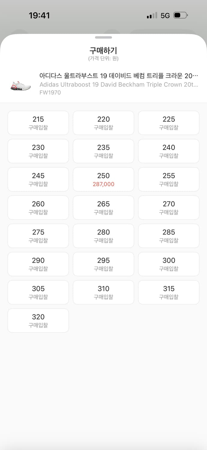 아디다스 울트라부스트 19 데이비드 베컴 트리플 크라운 20주년 상품이미지6