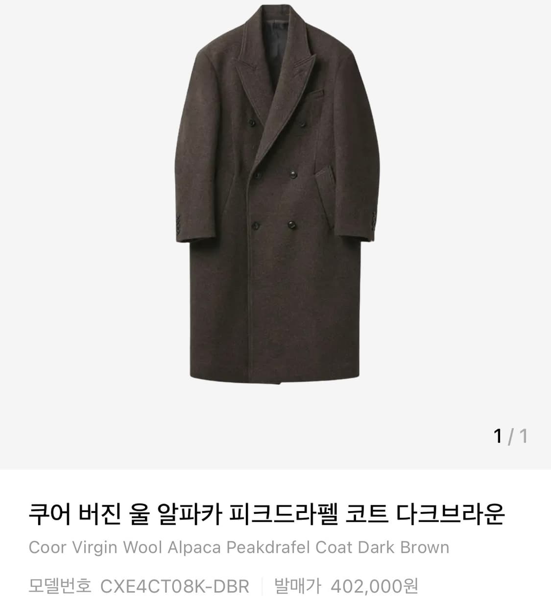 쿠어 버진 울 알파카 더블 코트 다크브라운 L 상품이미지1