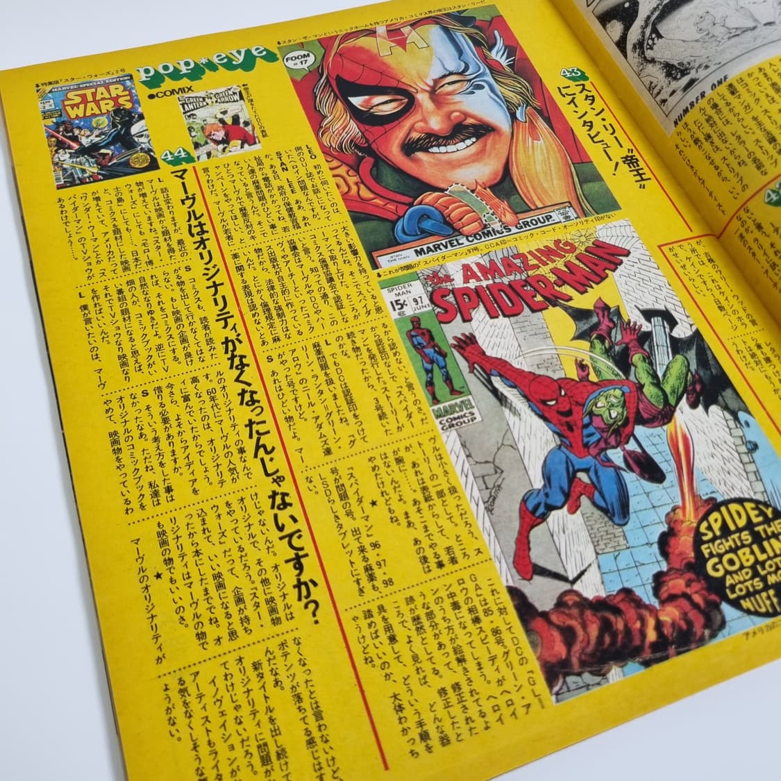 뽀빠이 78년 1월호 빈티지 잡지 상품이미지2