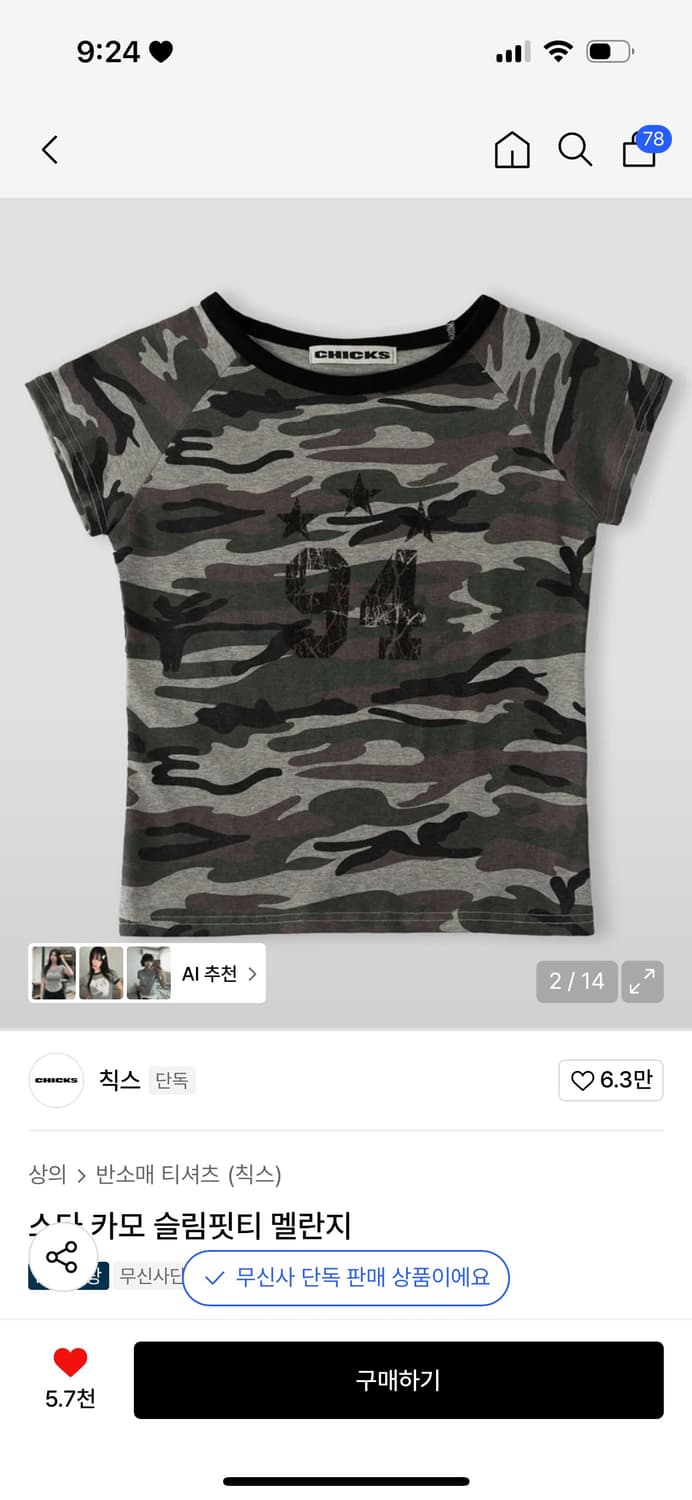 칙스 카모티 상품이미지1