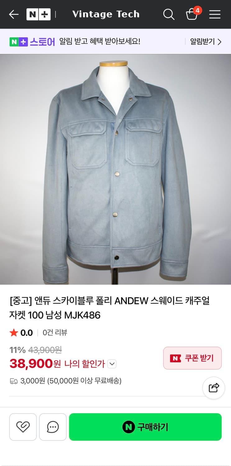 앤듀 스웨이드 자켓 하늘색 100 상품이미지1