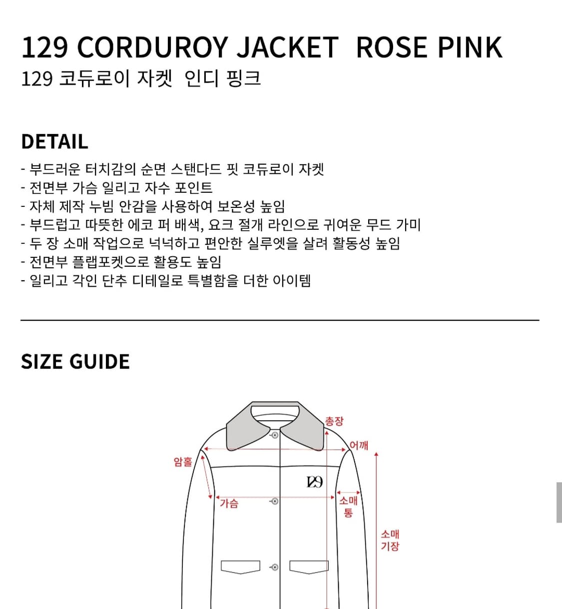 일리고 코듀로이 퍼 자켓 상품이미지6