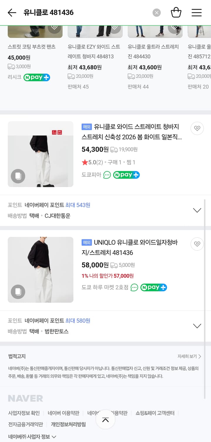 유니클로 와이드 스트레이트 청바지[481436]  32 사이즈 상품이미지6