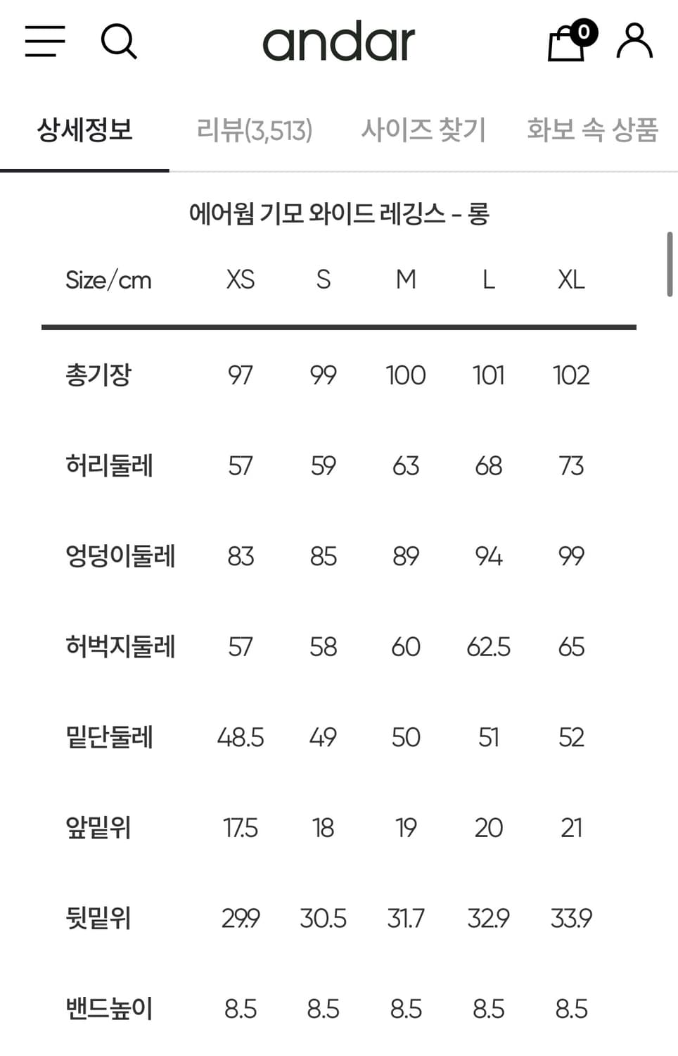 안다르 에어웜 기모 와이드 레깅스 상품이미지5