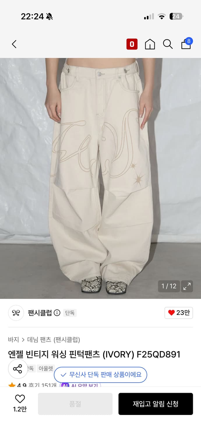 팬시클럽 엔젤 빈티지 워싱 핀턱팬츠 (IVORY) F25QD891 상품이미지1