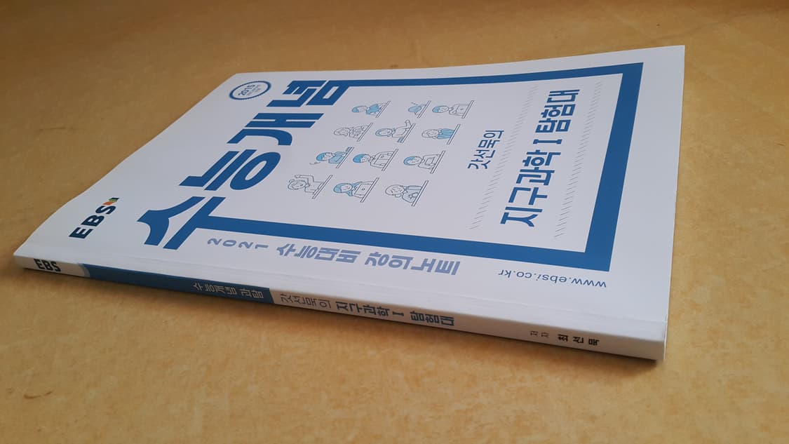 EBS 수능개념 갓선묵의 지구과학1 탐험대 상품이미지3