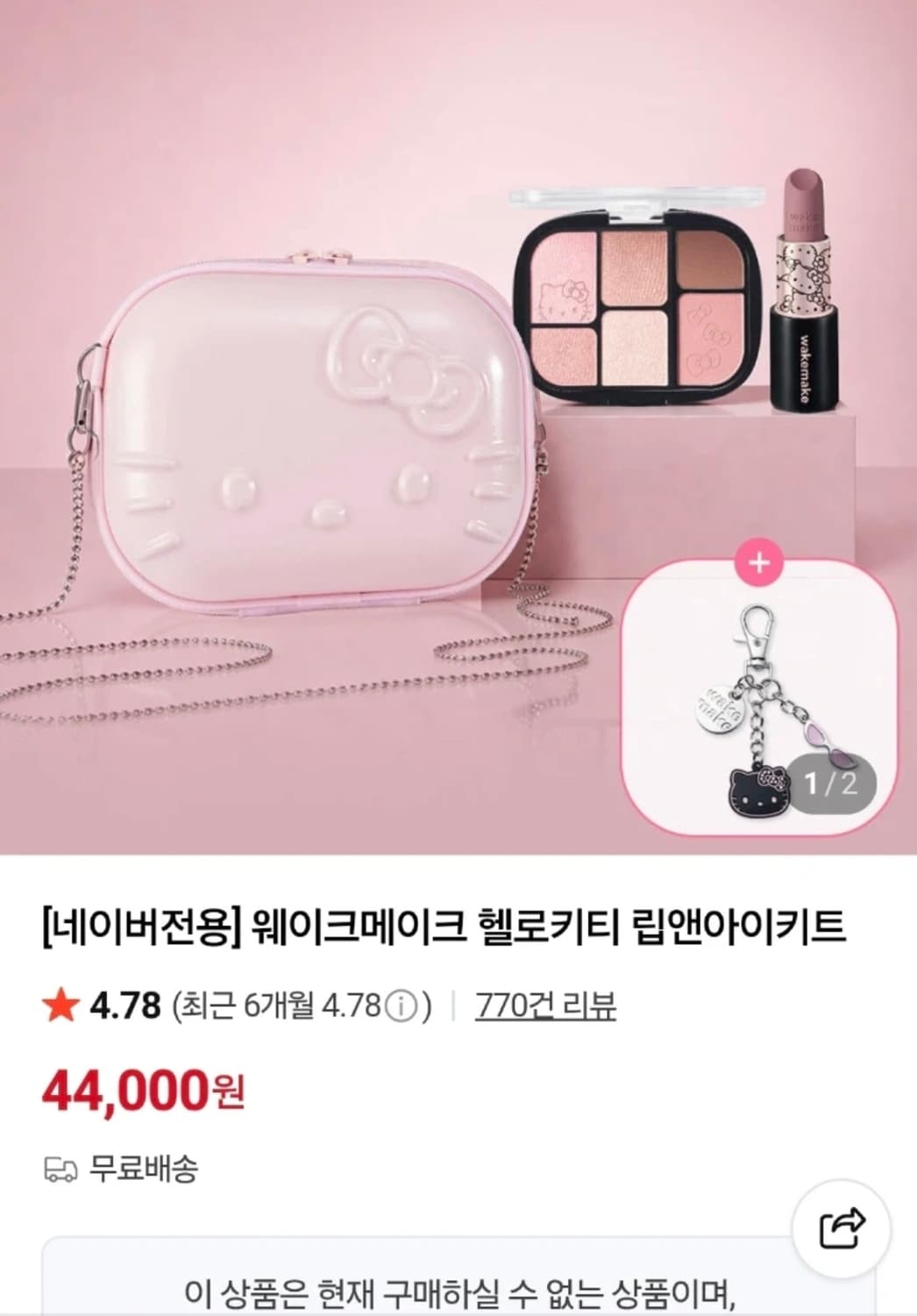 웨이크메이크 키티 립앤아이키트 레디백 세트 상품이미지2