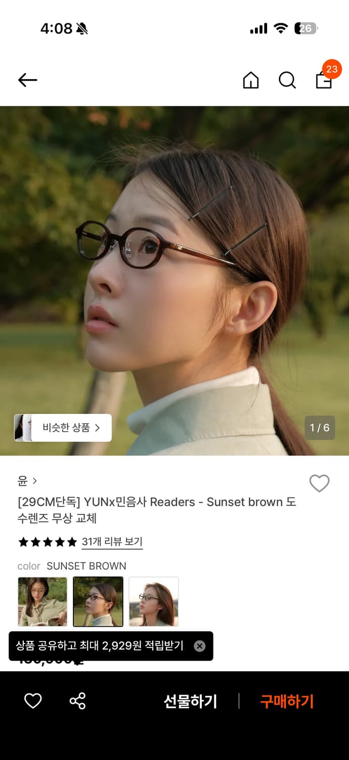 윤 민음사 안경 sunset brown 블루라이트차단 상품이미지1