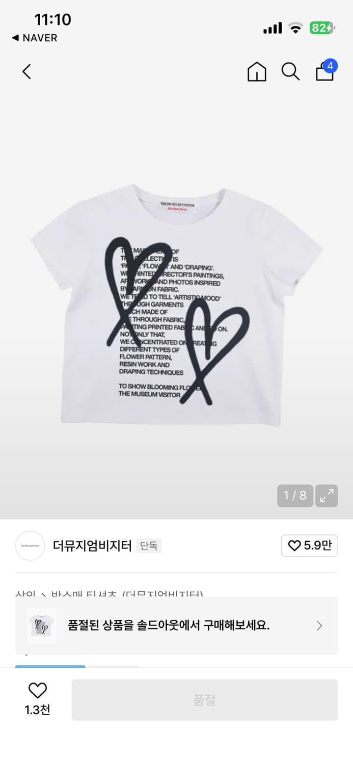더뮤지엄 비지터 CROP HEART PRINTED T-SHIRTS  상품이미지1
