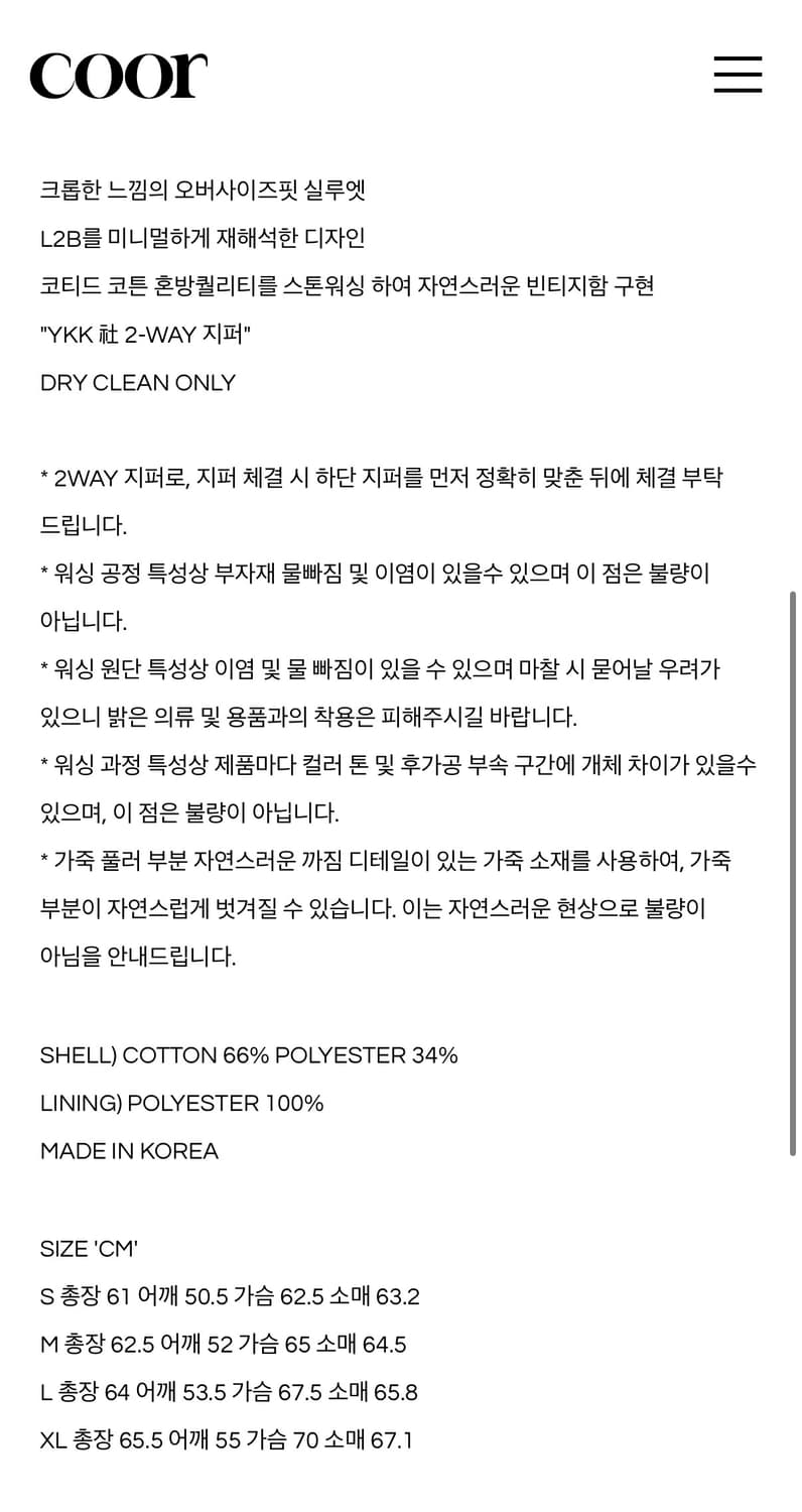 쿠어 스톤 워시드 L2B봄버 상품이미지7