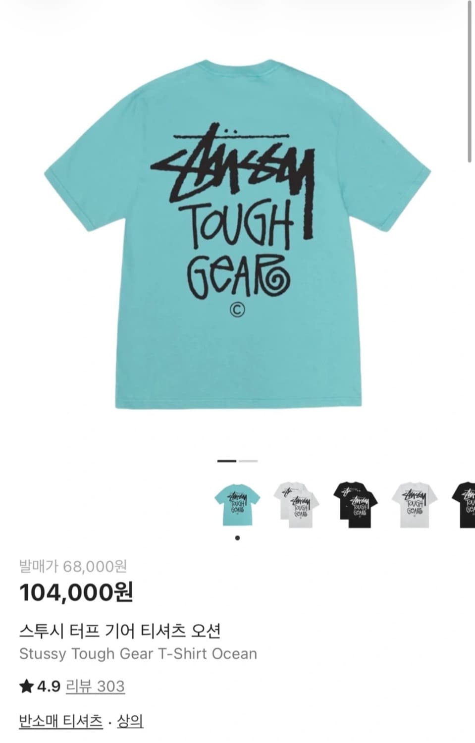 스투시 터프 기어 티셔츠 M 오션 상품이미지3