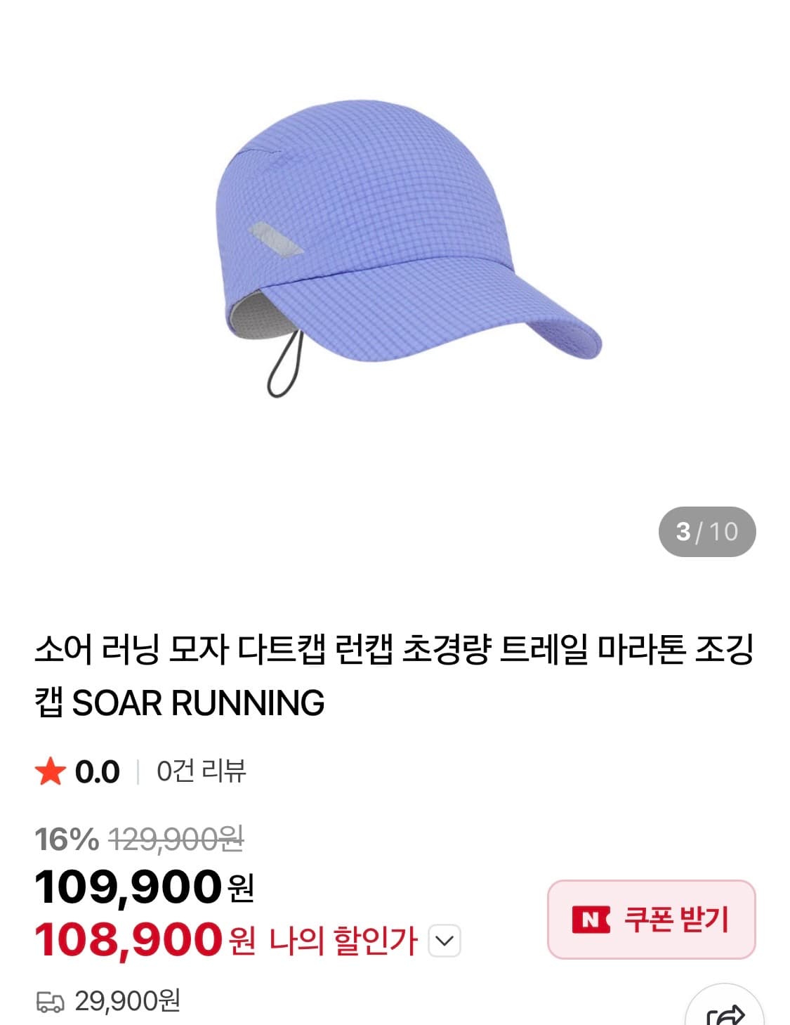 [Soar] 다트캡 런닝 모자 _ 퍼플 상품이미지1