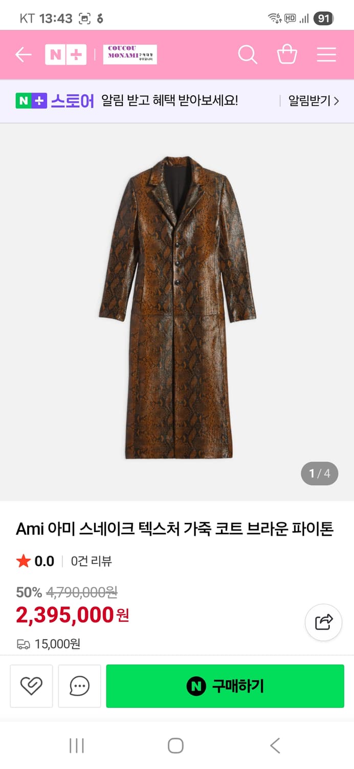 아미 스네이크 가죽 롱 코트 상품이미지10