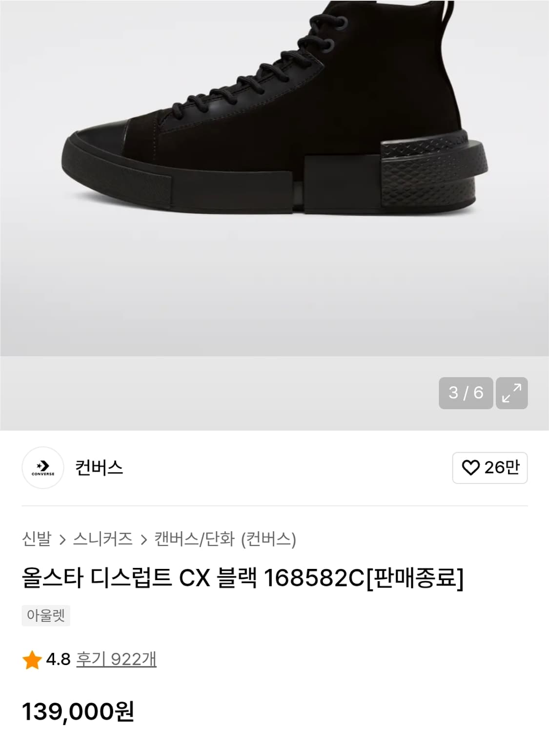 컨버스(Converse) 디스럽트 CX 블랙 250size 상품이미지4