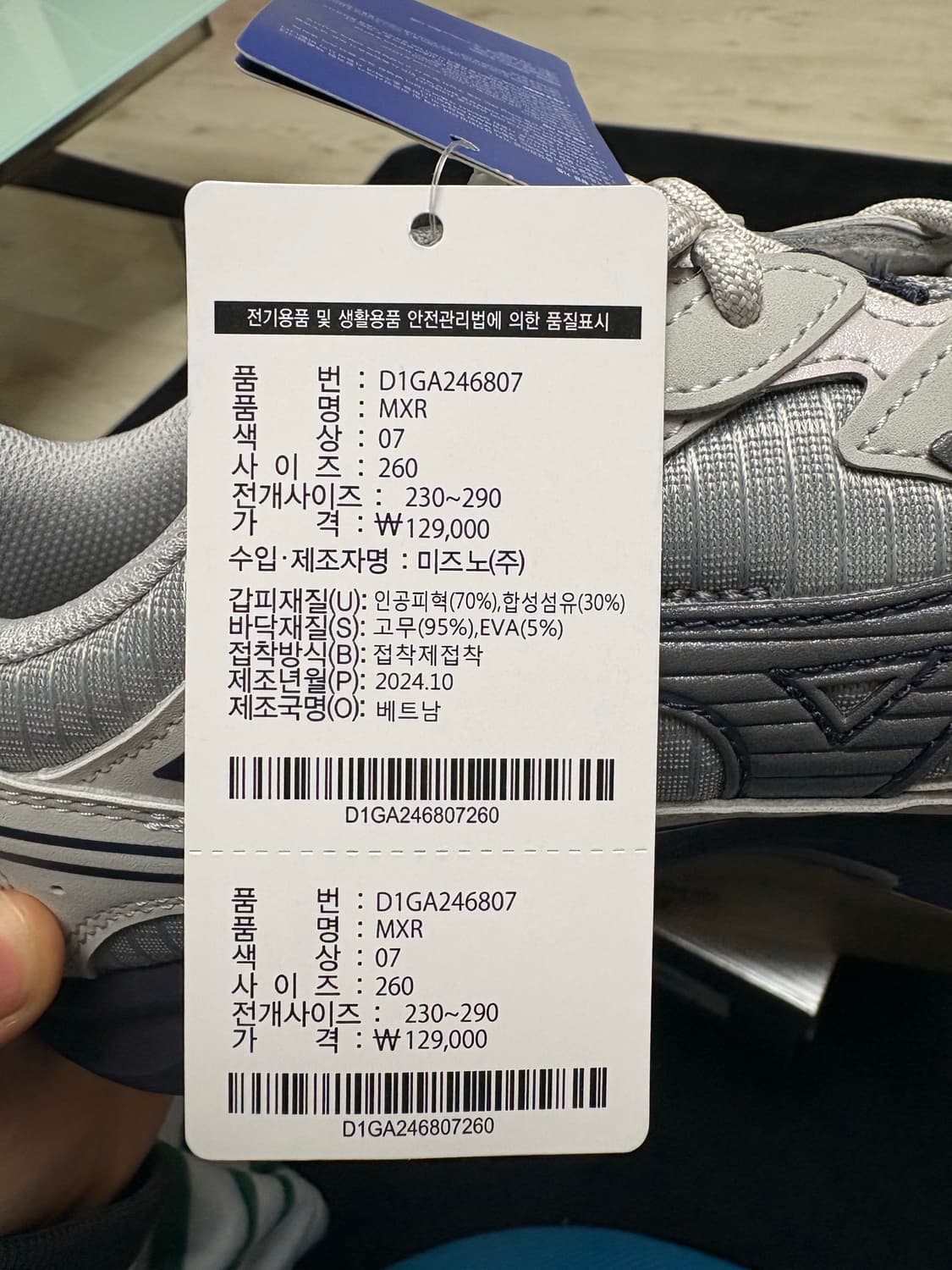 미즈노 MXR 런닝화 260 새상품 상품이미지5