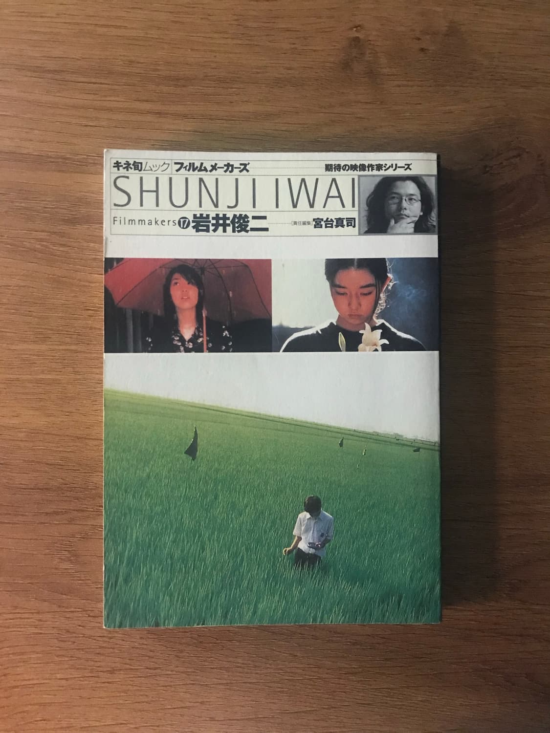 이와이 슌지 | 필름메이커스 작품집 (2001발행) 상품이미지1