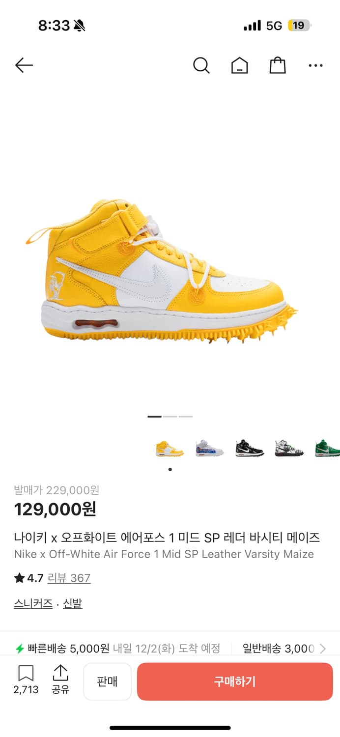 나이키x오프화이트 에어포스 1  상품이미지1