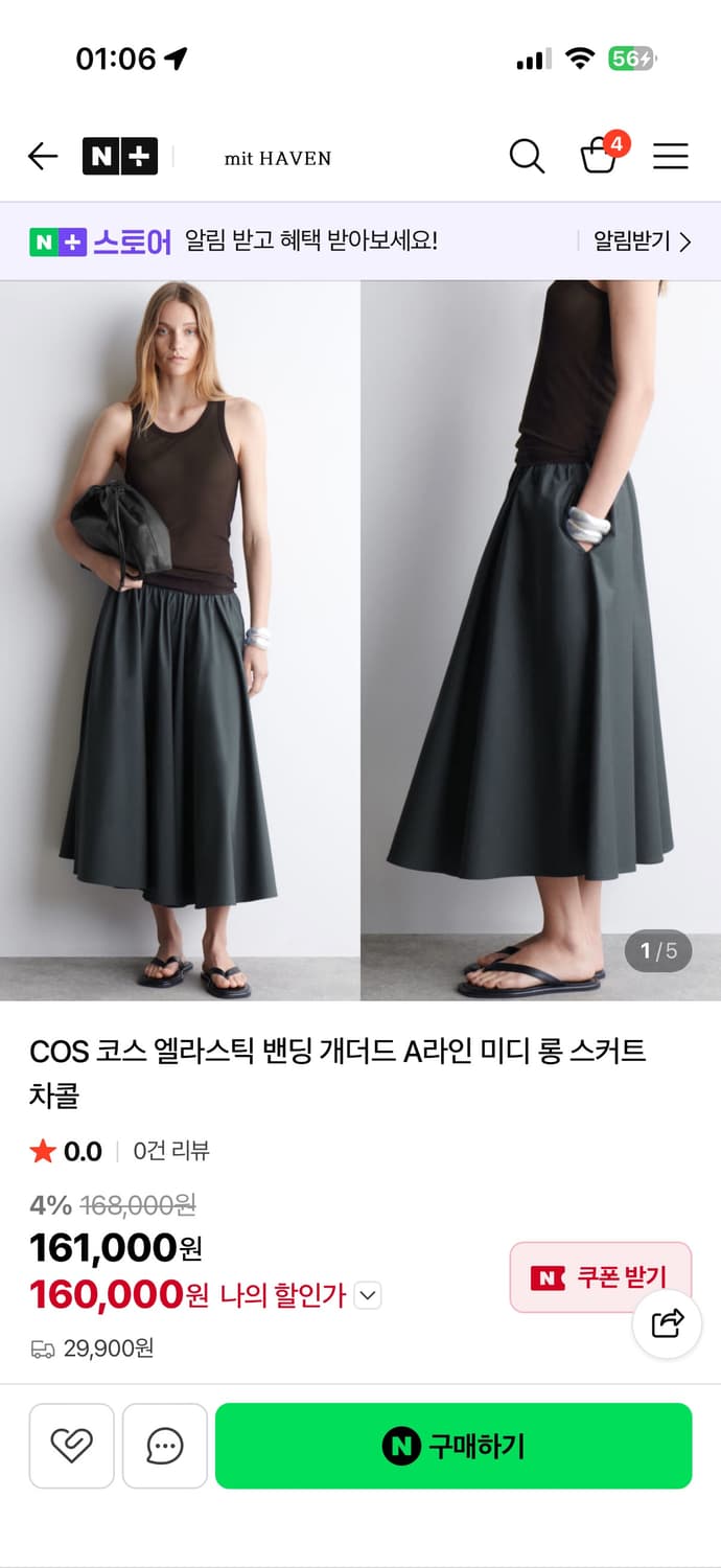 COS 개더드 스커트 상품이미지1