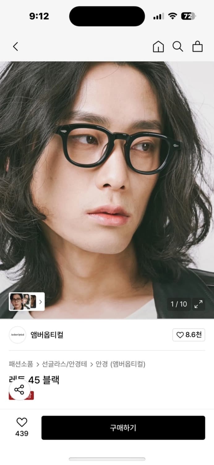 앰버옵티컬 RETO 45 블랙 뿔테 안경 상품이미지1