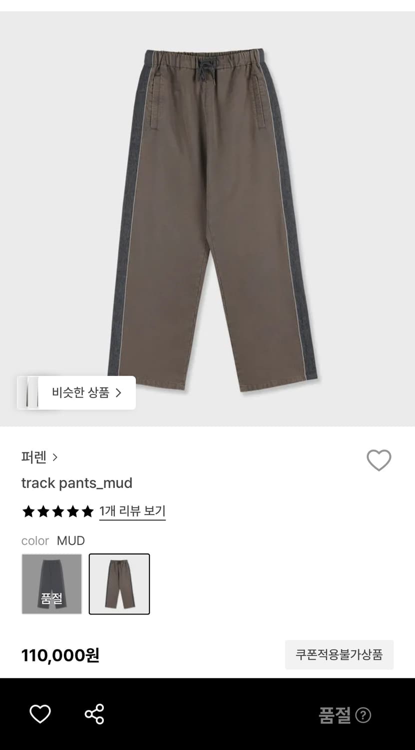 퍼렌 트랙팬츠  상품이미지1