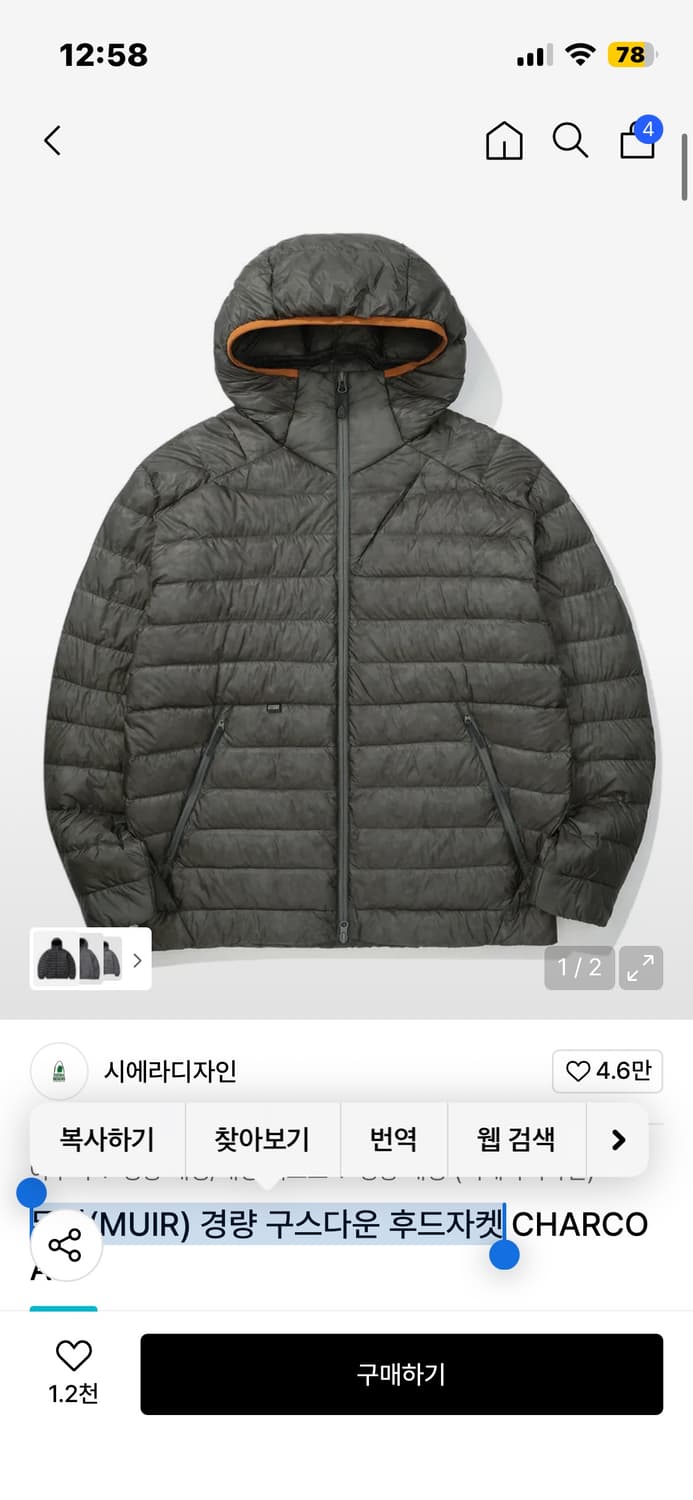 시에라디자인 뮤어(MUIR) 경량 구스다운 후드자켓 상품이미지1